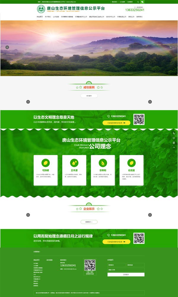 唐山正论环境科技有限公司