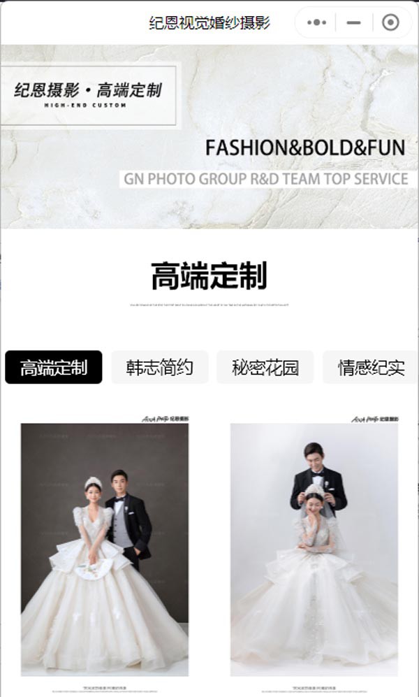 纪恩视觉婚纱摄影小程序