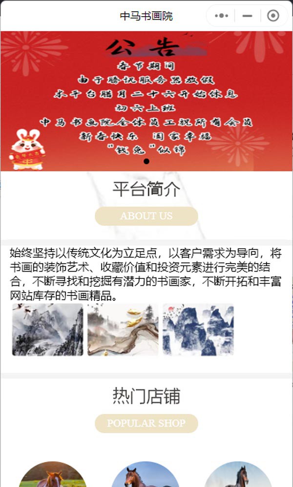 中马书画院小程序